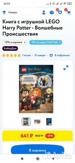 Журнал Lego Harry Potter