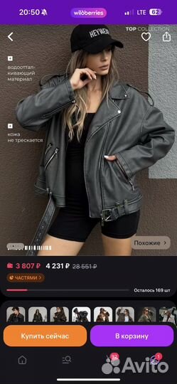 Кожаная куртка