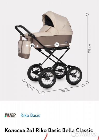 Детские коляски 2 в 1 rico