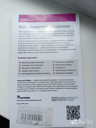 Карманный справочник системного администратора