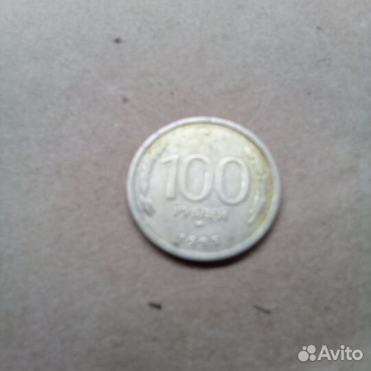 Манета СССР 100рублёв