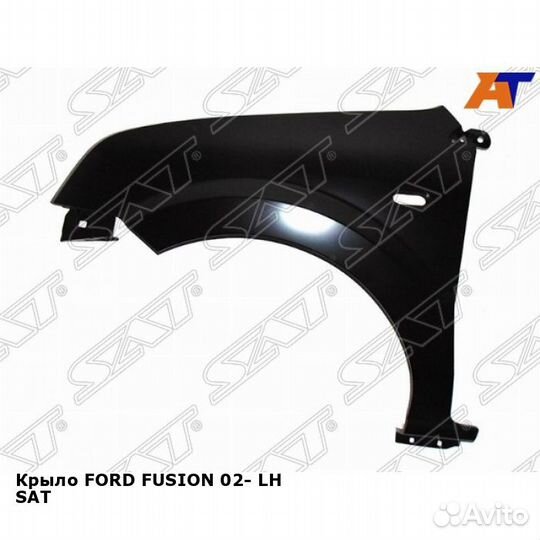 Крыло ford fusion 02- лев SAT Форд Фьюжн
