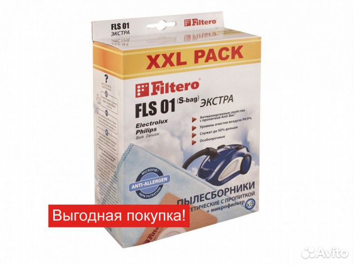 Filtero FLS 01 (S-bag) (8) XXL pack, экстра, пылес