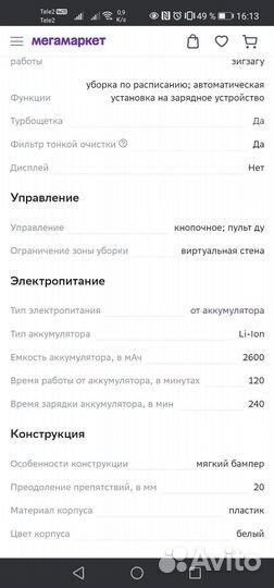 Робот пылесос