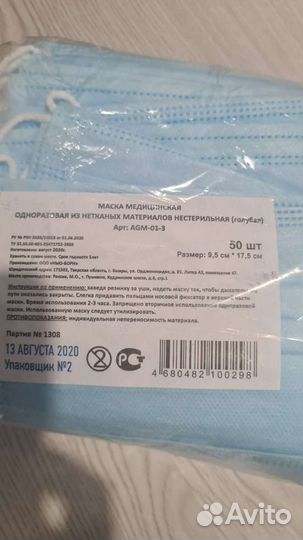 Маски упаковка 50шт