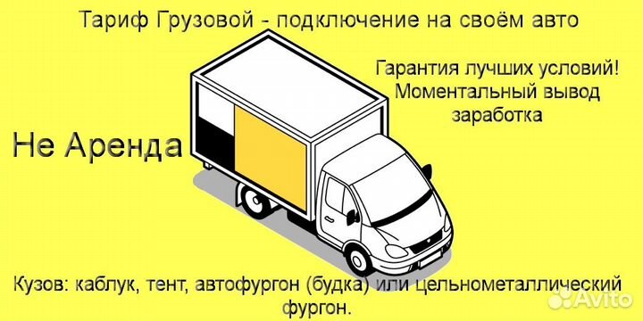 Работа со своим грузовиком в Яндекс график 2/2