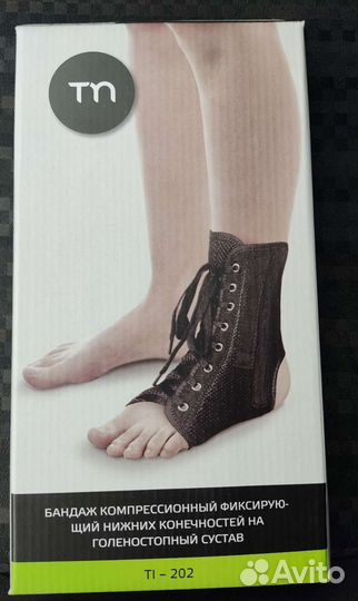 Бандаж на голеностопный сустав