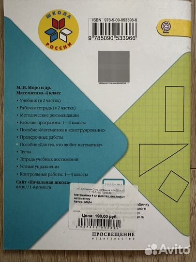 Учебное пособие математика 4 класс