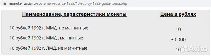 Монеты 10 рублей 1992 1993 ммд лмд - 343 штук