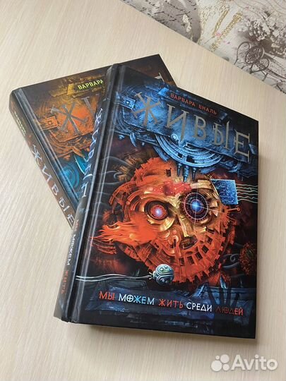 «Живые» - Варвара Еналь