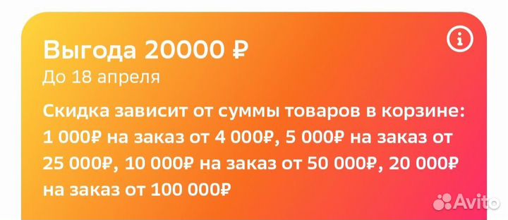 Промокод сбермегамаркет