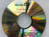 Сергей Жуков" Территория Нежность" CD