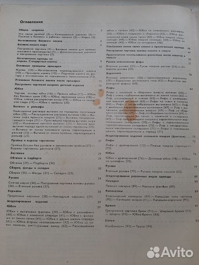 Журнал для кройки и шитья