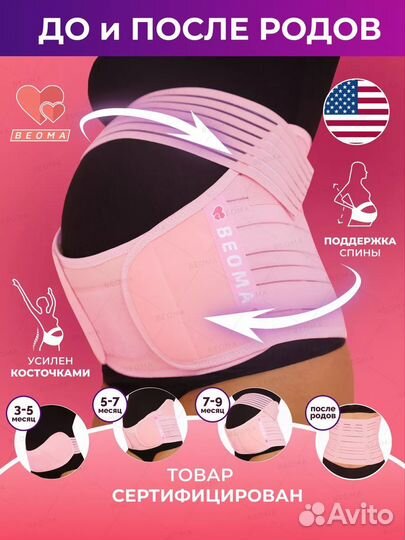 Бандаж для беременных Beoma