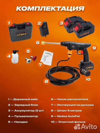 Аккумуляторная мойка высокого давления