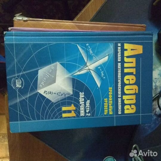 Учебники алгебра, физика, геометрия 10-11 класс