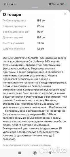 Беговая дорожка