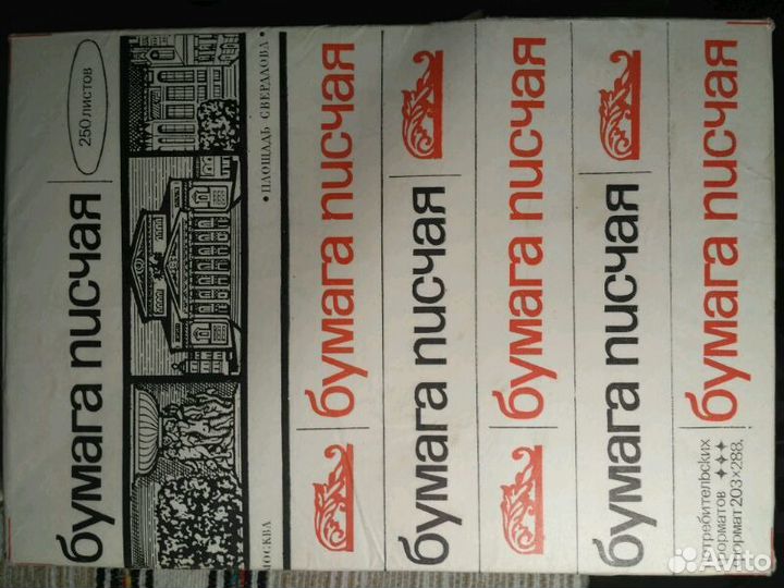 Бумага ссср, огромный выбор, цена договорная