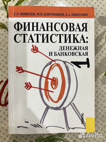 Моисеев, Ключников Финансовая статистика