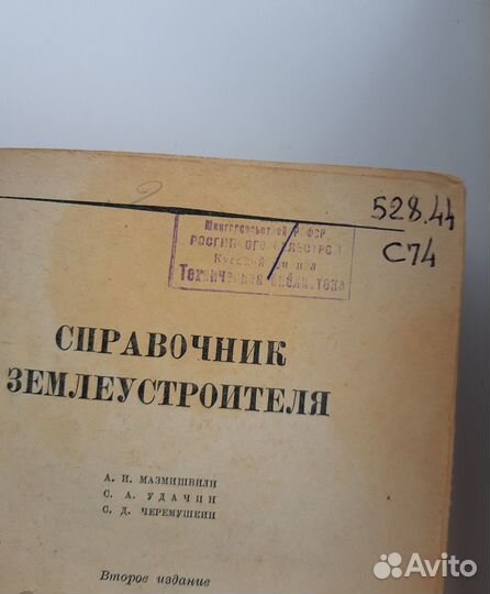 Справочник землеустроителя