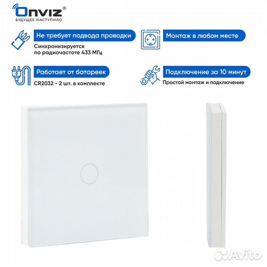 Проходной беспроводной выключатель Onviz 1 кл белы