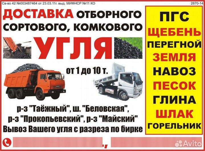 Уголь доставка угля вывоз по бирке