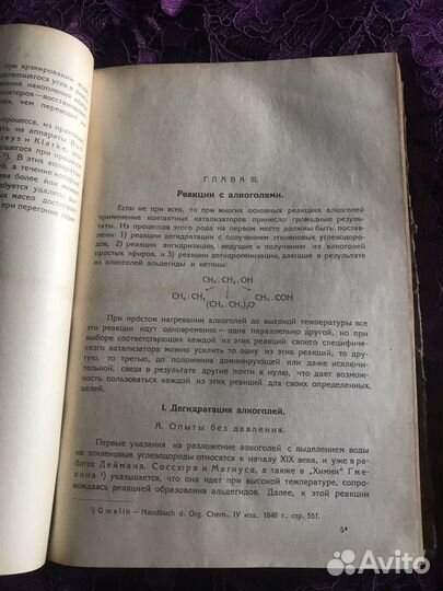 Химия.Поль Сабатье Катализ в органической химии