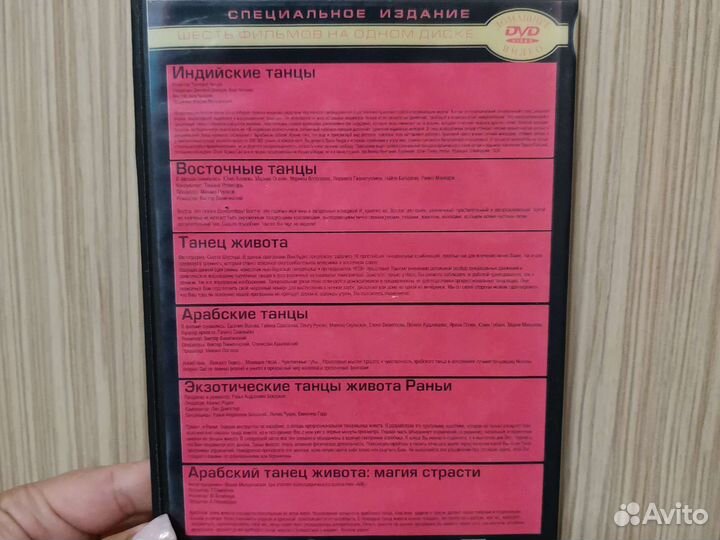 DVD диски танцы живота