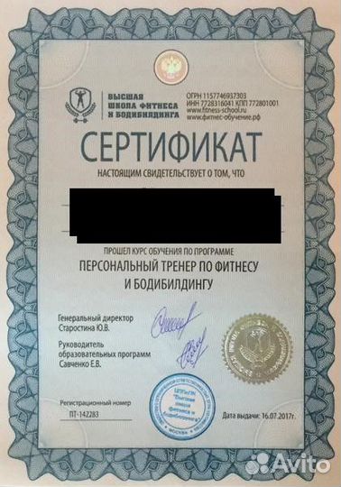 Фитнес тренер Консультации