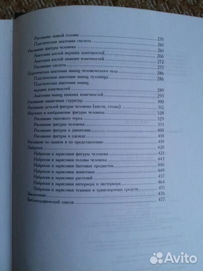 Основы учебного академического рисунка. Николай Ли