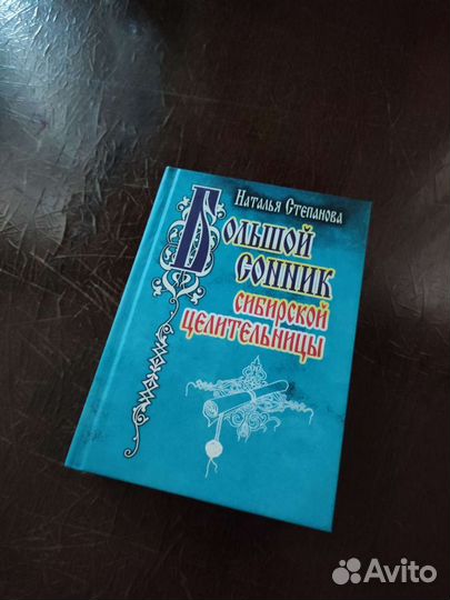 Сонник Степанова Н.И