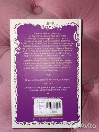 Дженни Колган 