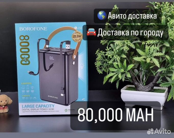 Повербанк / Powerbank / Внешний АКБ (80.000мА)