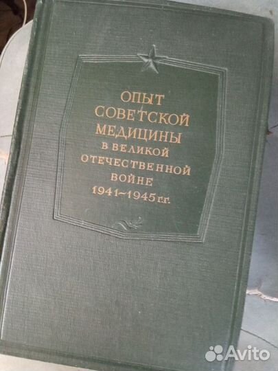 Опыт советской медицины в ВОВ