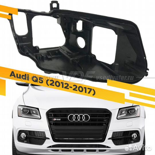 Корпус Правой фары для Audi Q3 (2011-2014) Ксенон