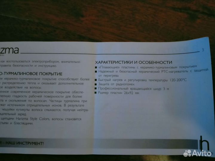 Утюг для волос состояние нового