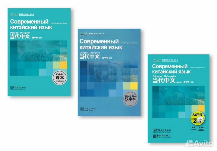 Современный китайский язык Sinolingua