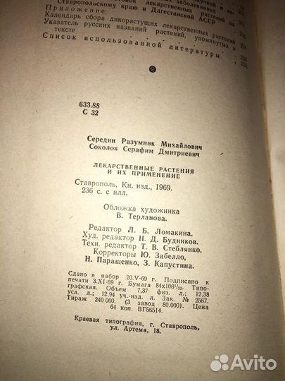 Середин.Лекарственные растения,изд.1969