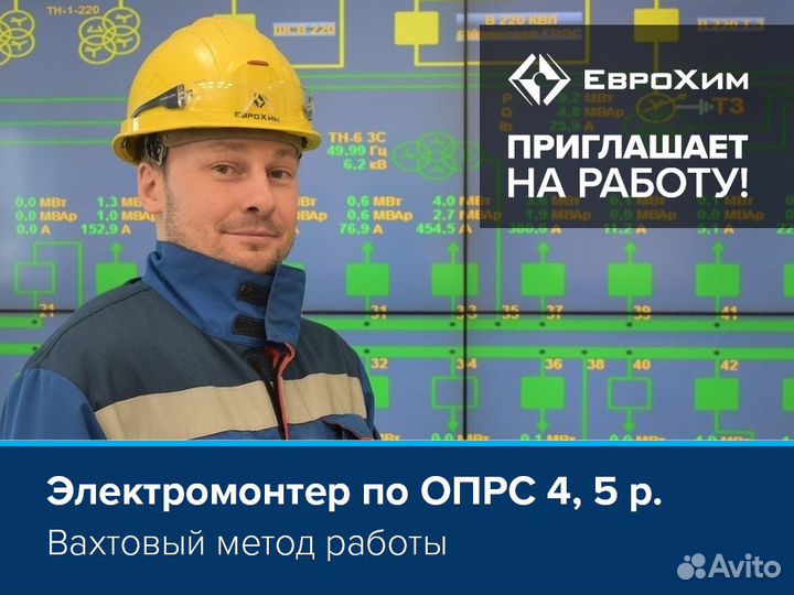 Электромонтер по оперативным переключениям
