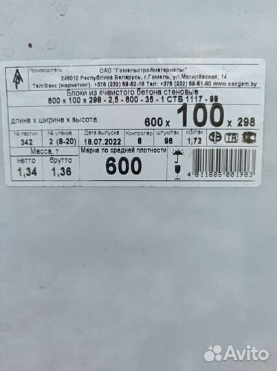 Пеноблок 600 -300-200