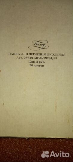 Папка для черчения СССР
