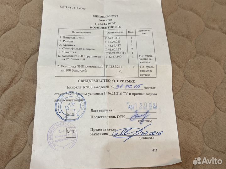 Бинокль Б 7х30