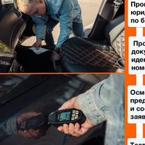 Выездная диагностика, Автоподбор, Автоэксперт