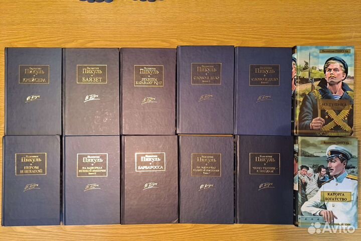 Классическая литература, В. Пикуль, энциклопедии