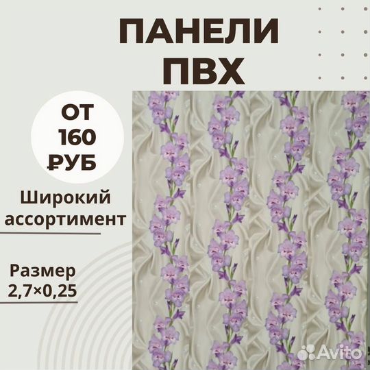 Панели пвх