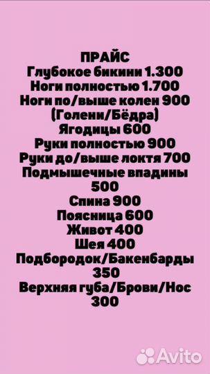 Депиляция SPA-шугаринг