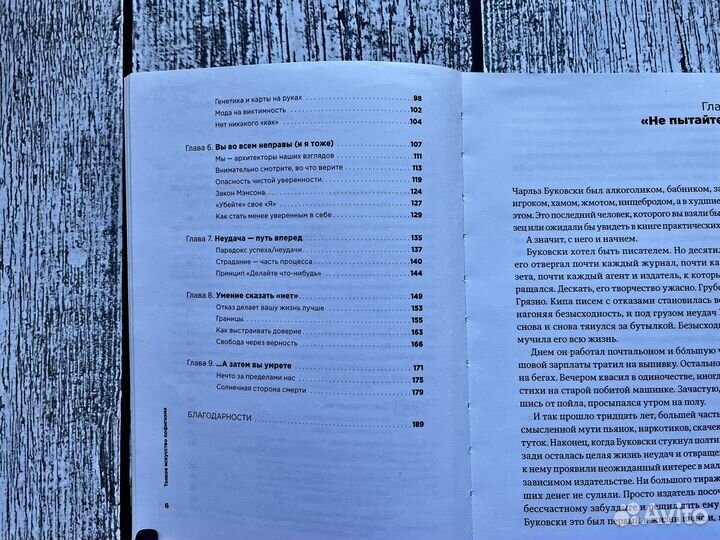 Тонкое искусство пофигизма. Марк Мэнсон. 2019