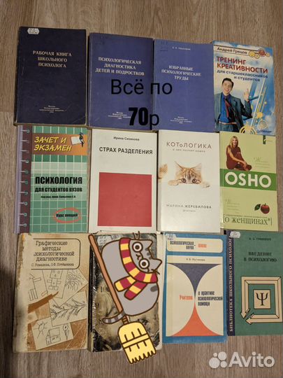Книги по психологии торг