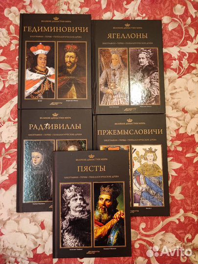 Коллекция книг Великие династии мира