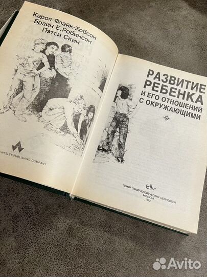 Развитие ребенка и его отношений с окружающими